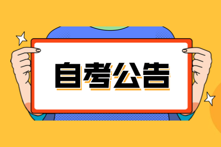 2021年上半年深圳自考实践考核成绩已公布！