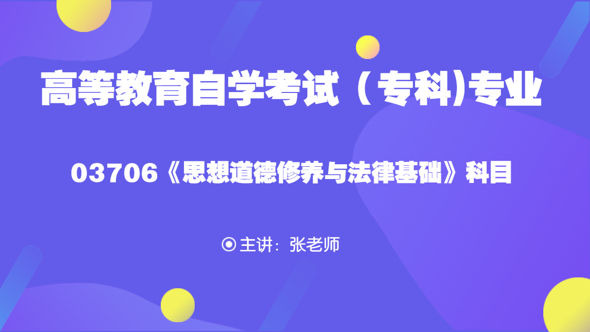 深圳自考12656毛泽东思想和中国特色社会主义理论体系概论