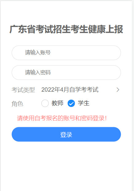 2022年4月广东自考防疫须知