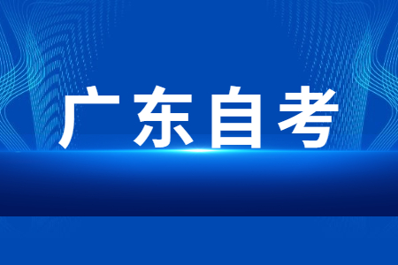 广东深圳自考分数不及格怎么办?